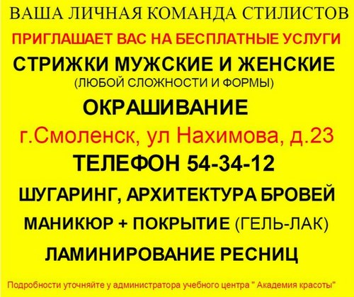 Академия красоты