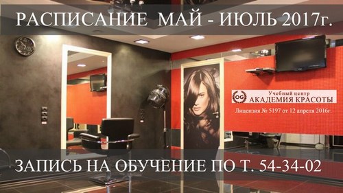 Академия красоты