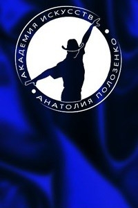 Логотип компании Академия танца, моды и вокала Анатолия Полозенко
