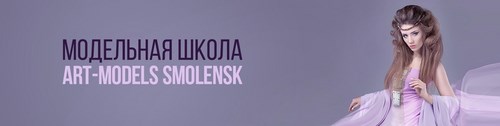 Логотип компании Art Models Smolensk