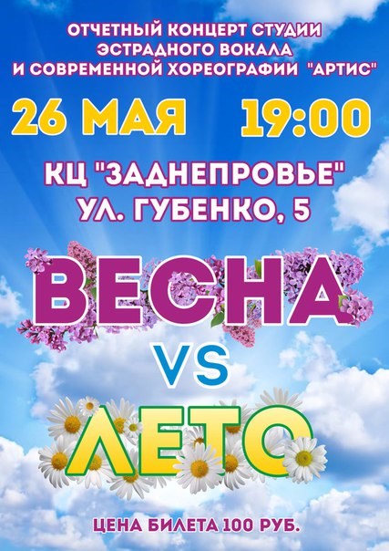 Артис студия эстрадного
