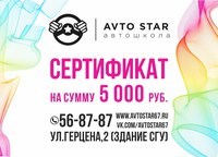 Для Авто STAR, автошкола