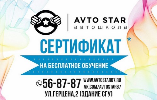 Для Авто STAR автошкола