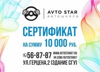 Для Авто STAR Смоленск