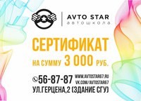 Картинка Авто STAR автошкола