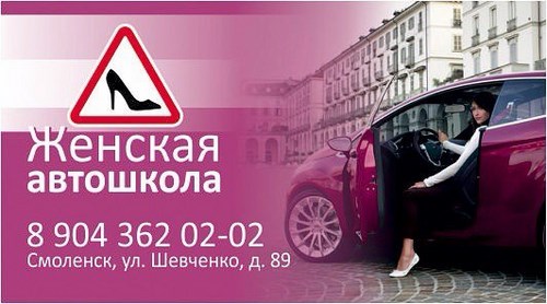 Новость Автоледи Смоленск