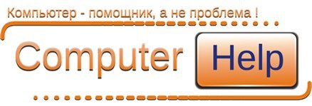 Новость ComputerHelp Смоленск