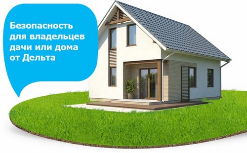Для Дельта системы безопасности