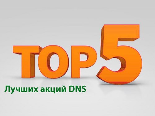 Для DNS магазин