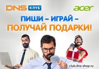 Новость DNS магазин