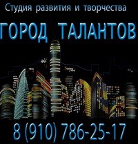 Логотип компании Город талантов