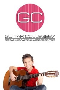 Логотип компании Guitar Colleg, школа игры на электрогитаре