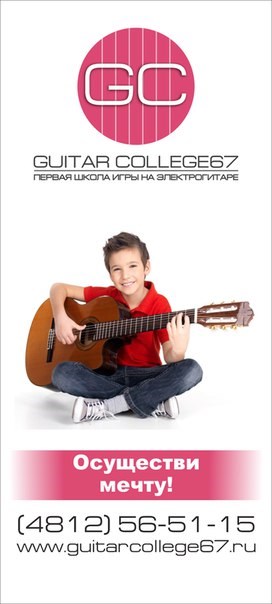 Новость Guitar Colleg