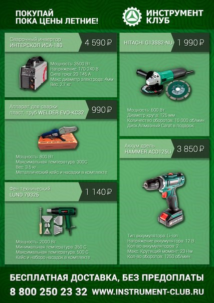 Новость Инструмент-клуб, сеть салонов инструментов и оборудования