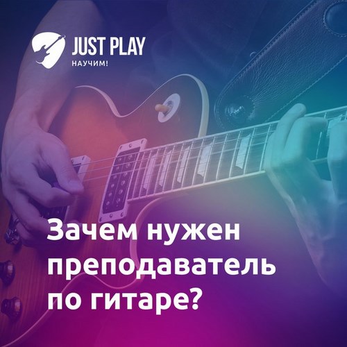 Новость JUST PLAY, центр музыкального творчества