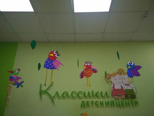 Новость Классики детский