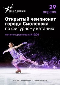 Новость Ледовый дворец Смоленской государственной академии физической культуры Смоленск