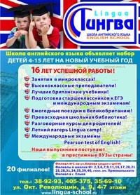 Логотип компании Лингва, школа английского языка