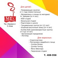 Логотип компании Mix, центр развития