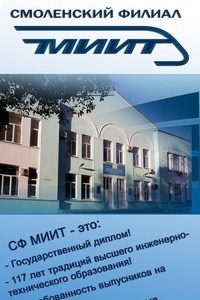 Логотип компании Московский государственный университет путей сообщения, Смоленский филиал