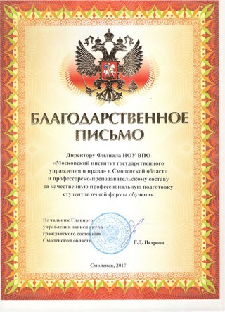 Для Московский институт государственного управления и права, филиал в Смоленской области