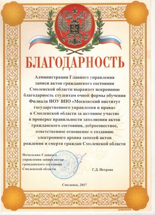 Московский институт государственного управления и права Смоленск
