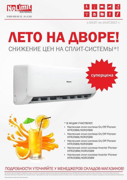 Для NoLimit Electronics спутниковая