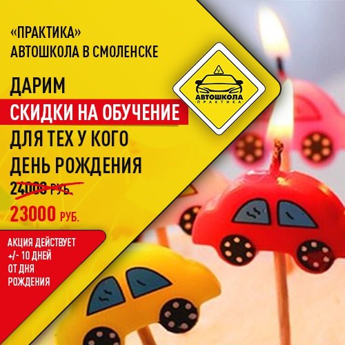 Практика автошкола
