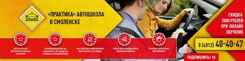 Логотип компании Практика, автошкола