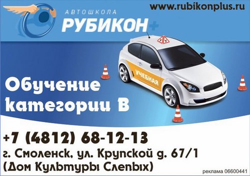 Изображение Рубикон Плюс, автошкола