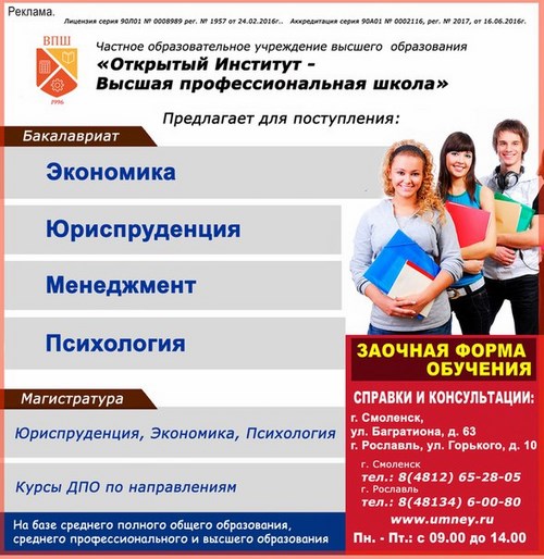 Смоленский юридический колледж, ЧПОУ