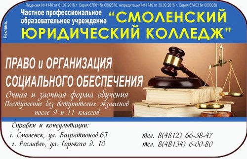 Для Смоленский юридический