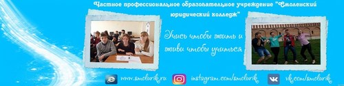 Логотип компании Смоленский юридический колледж, ЧПОУ