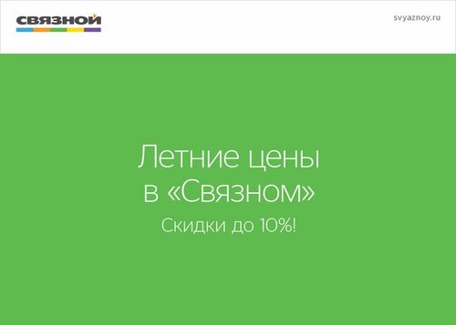 Новость Связной сеть салонов