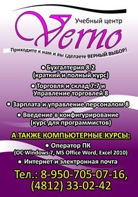 Логотип компании Verno, учебный центр