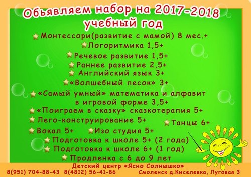 Ясно Солнышко Смоленск