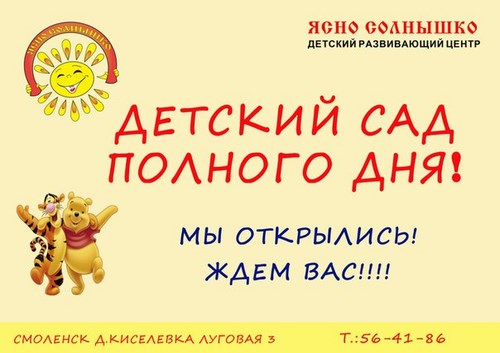 Изображение Ясно Солнышко ООО