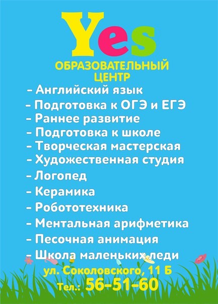 Фото YES Смоленск