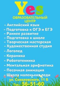 Логотип компании YES, образовательный центр